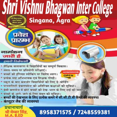 Banner : SHRI VISHNU BHAGWAN INTER COLLEGE  